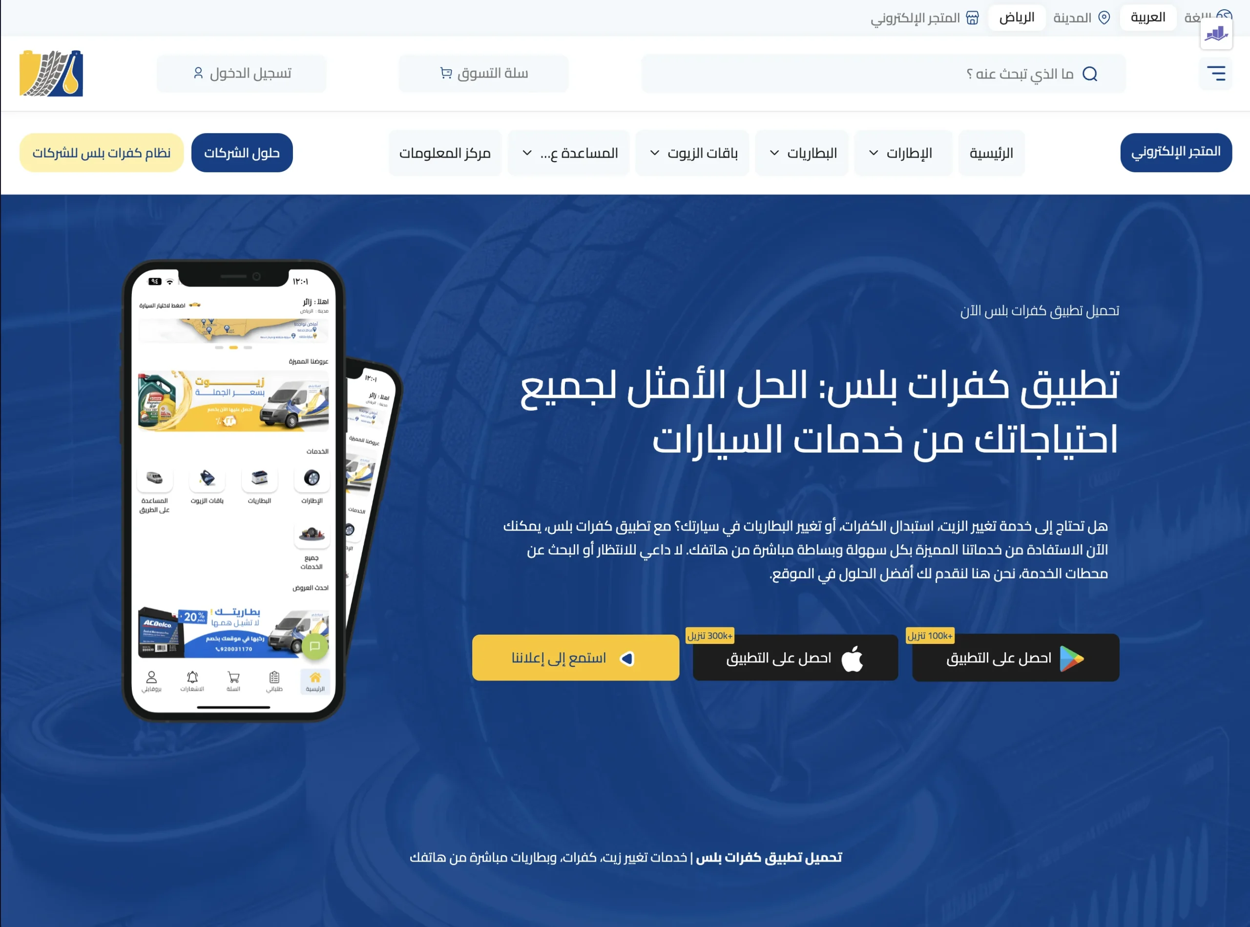 Kafarat Plus — تطبيق بيع إطارات السيارات